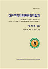 대한구강악안면병리학회지 표지