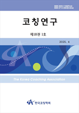 코칭연구 표지