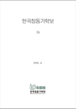 韓國靑銅器學報 표지
