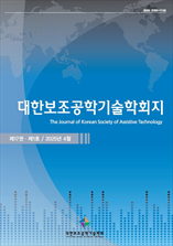 대한보조공학기술학회지 표지