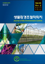 생물환경조절학회지 표지