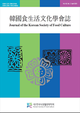韓國食生活文化學會誌 표지