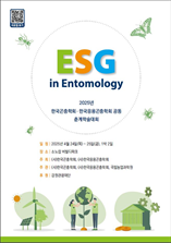 한국응용곤충학회 학술대회논문집 표지