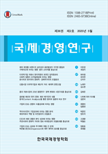 국제경영연구 표지