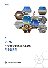 한국막학회 학술발표회 표지