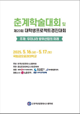 한국산업경영시스템학회 학술대회 표지