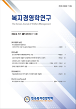 복지경영학연구 표지