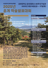 한국건축역사학회 학술발표대회 논문집 표지