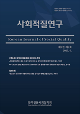 사회적질연구 표지
