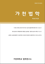 가천법학 표지