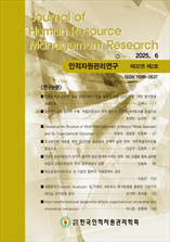 인적자원관리연구 표지