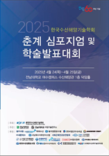 한국수산해양기술학회 학술발표대회 표지