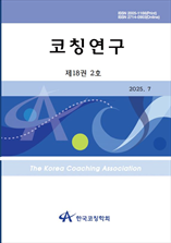 코칭연구 표지