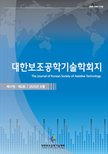 대한보조공학기술학회지 표지