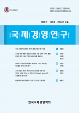 국제경영연구 표지