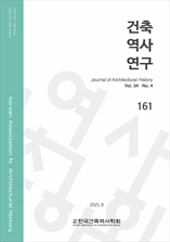 건축역사연구 표지
