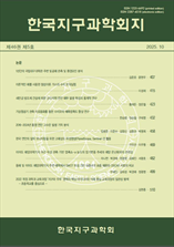 한국지구과학회지 표지