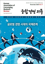 융합경영리뷰 표지