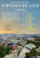 한국건축역사학회 학술발표대회 논문집 표지