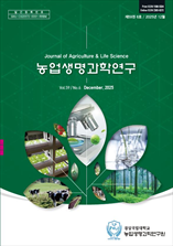 농업생명과학연구 표지