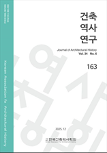 건축역사연구 표지