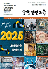 융합경영리뷰 표지