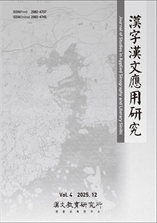 International Han-character Education Research 표지