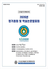 한국환경생태학회 학술대회논문집 표지