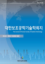 대한보조공학기술학회지 표지