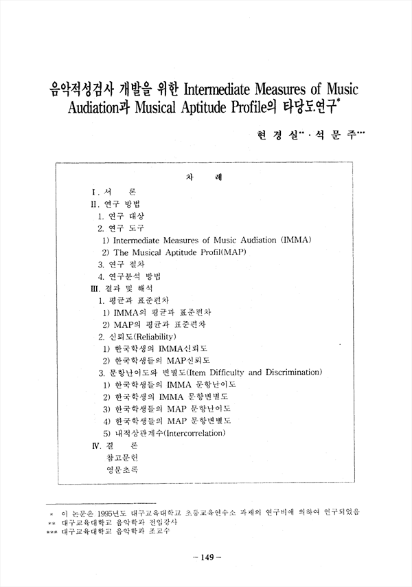 intermediate-measures-of-music-audiation-musical-aptitude-profile