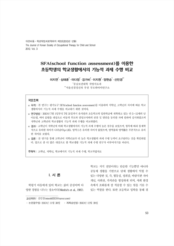 sfa-school-function-assessment