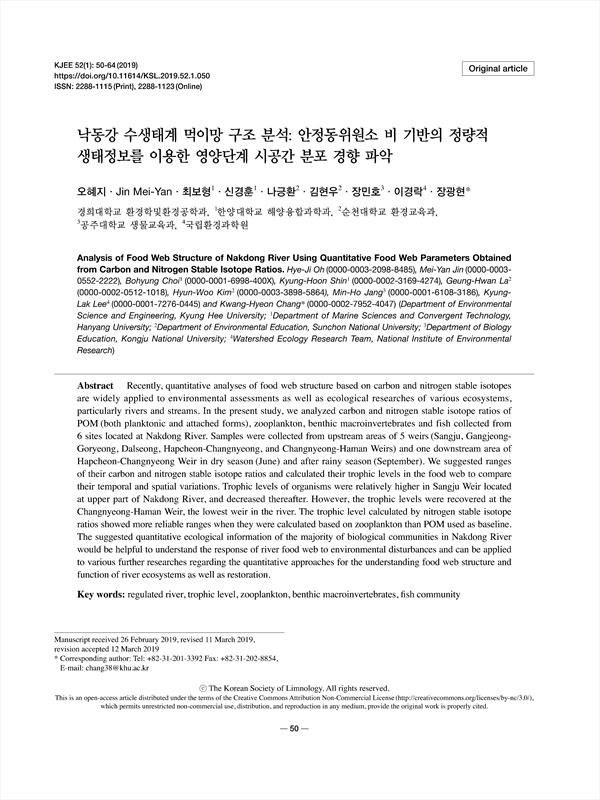 낙동강 수생태계 먹이망 구조 분석: 안정동위원소 비 기반의 정량적 생태정보를 이용한 영양단계 시공간 분포 경향 파악 -  Koreascholar