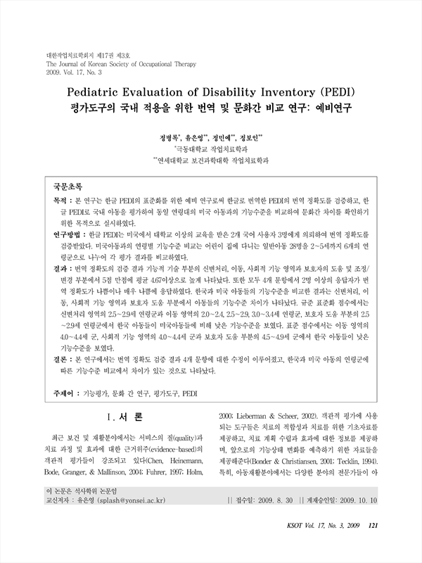 pediatric-evaluation-of-disability-inventory-pedi