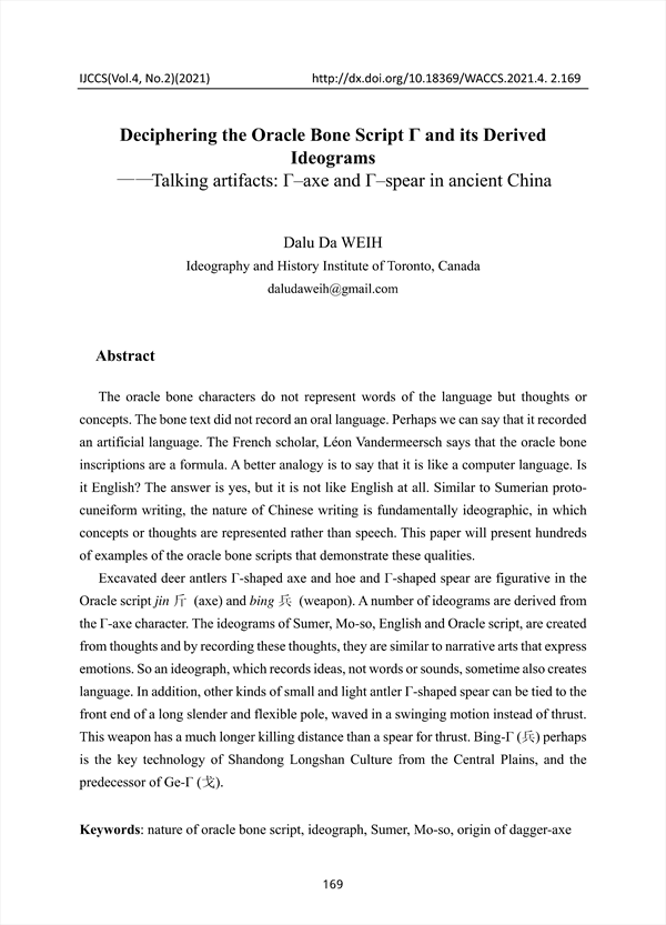 Deciphering the Oracle Bone Script Г and its Derived Ideograms 