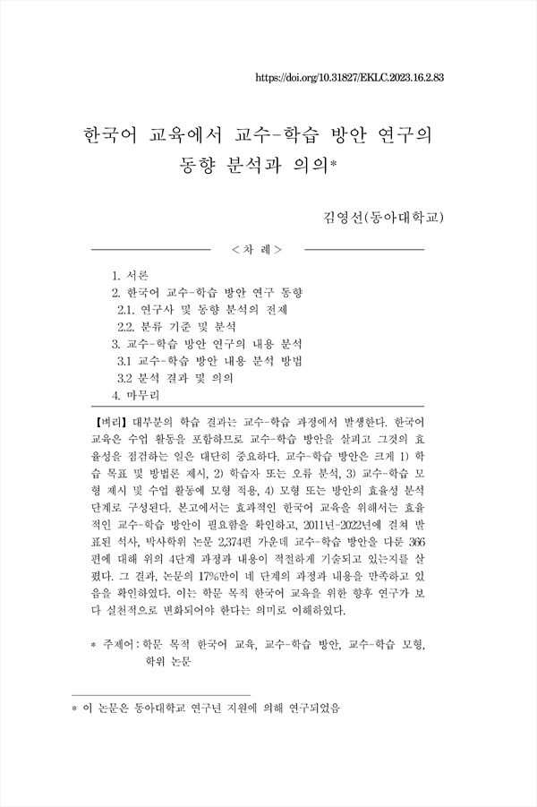 한국어문화교육 - Koreascholar
